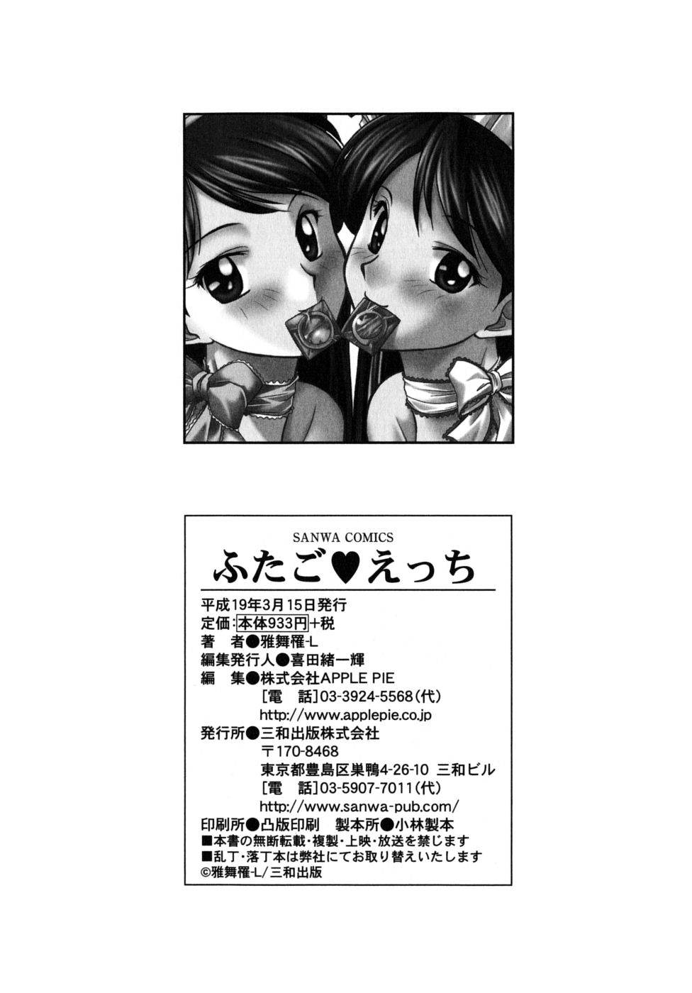 [雅舞罹-L] ふたごえっち