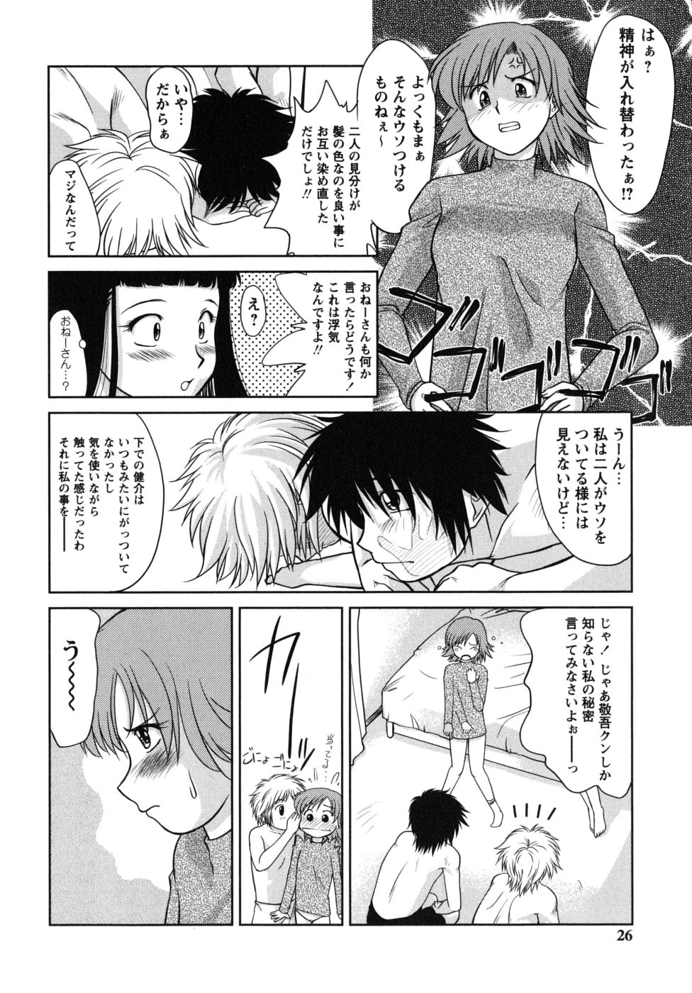 [雅舞罹-L] ふたごえっち