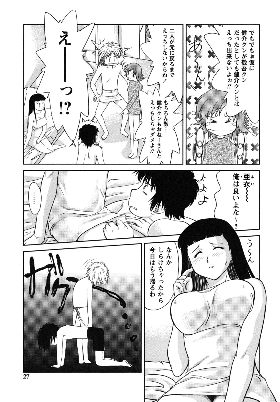 [雅舞罹-L] ふたごえっち