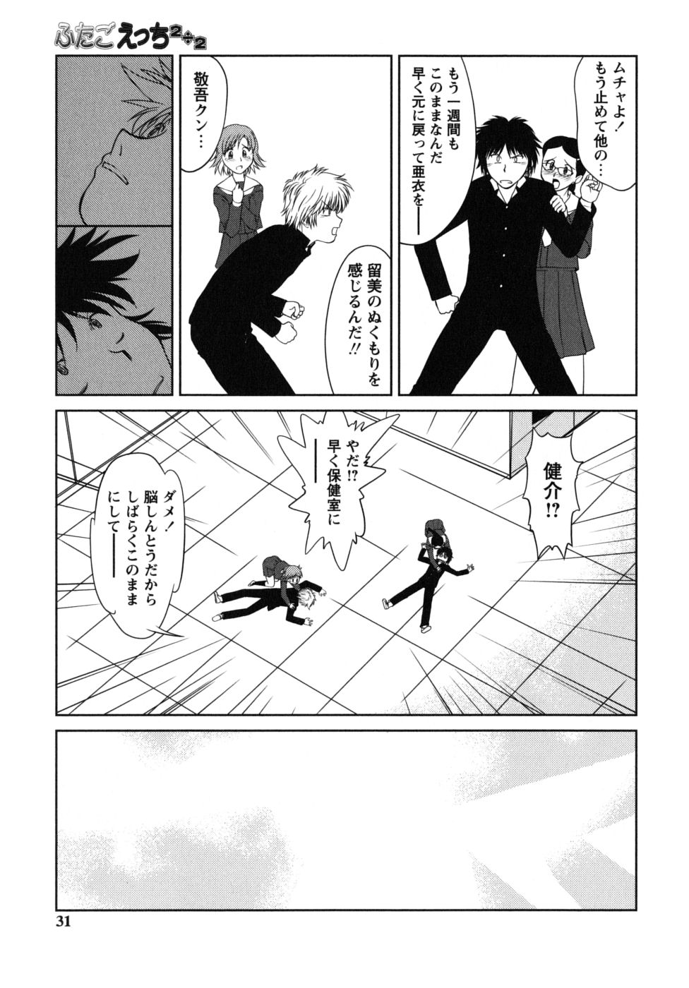 [雅舞罹-L] ふたごえっち