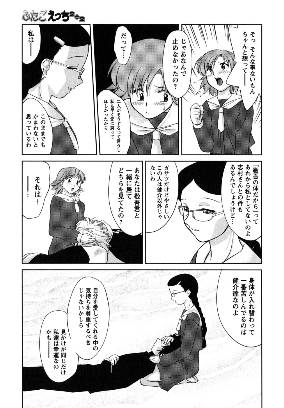 [雅舞罹-L] ふたごえっち
