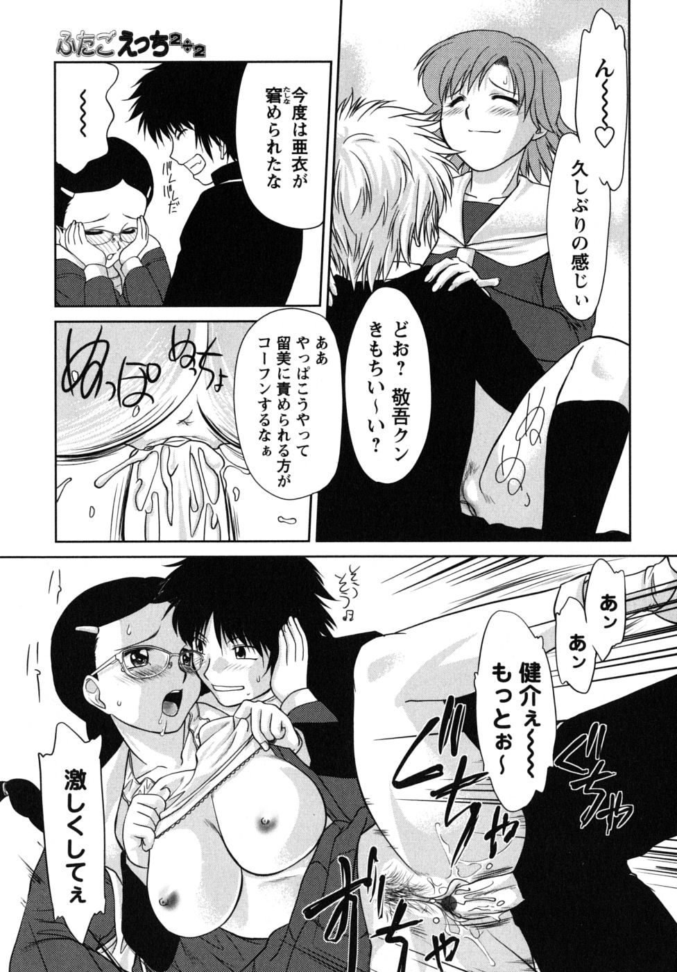 [雅舞罹-L] ふたごえっち