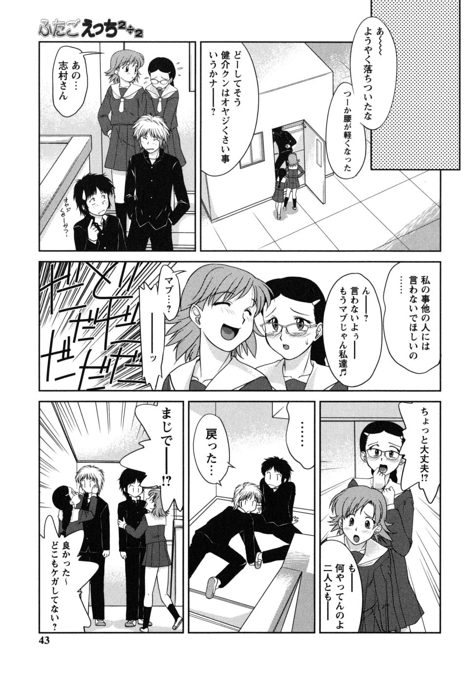 [雅舞罹-L] ふたごえっち
