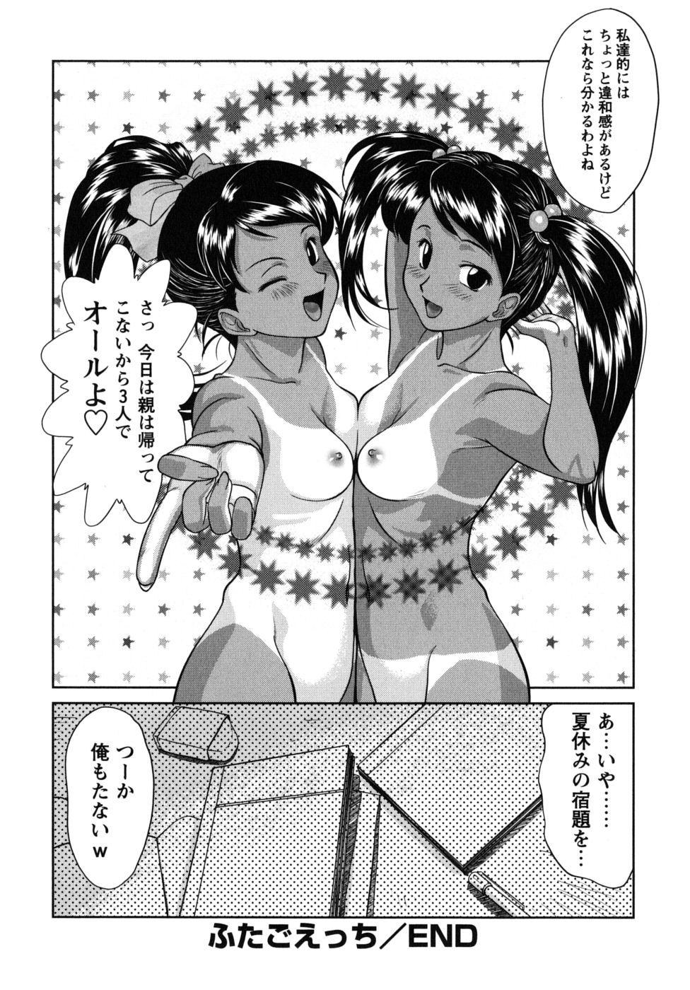 [雅舞罹-L] ふたごえっち