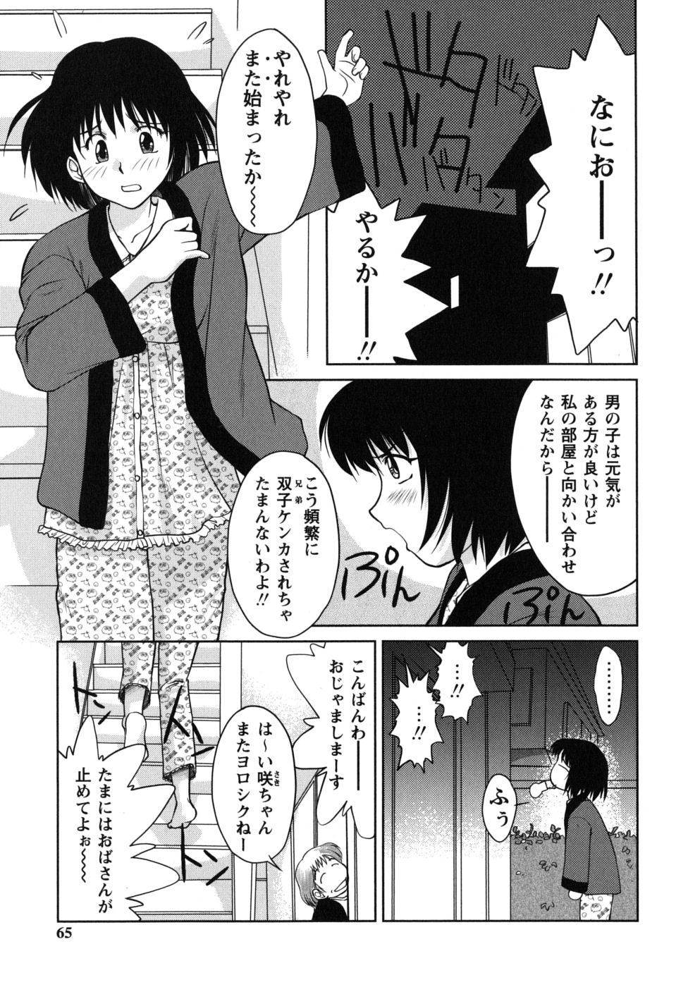[雅舞罹-L] ふたごえっち
