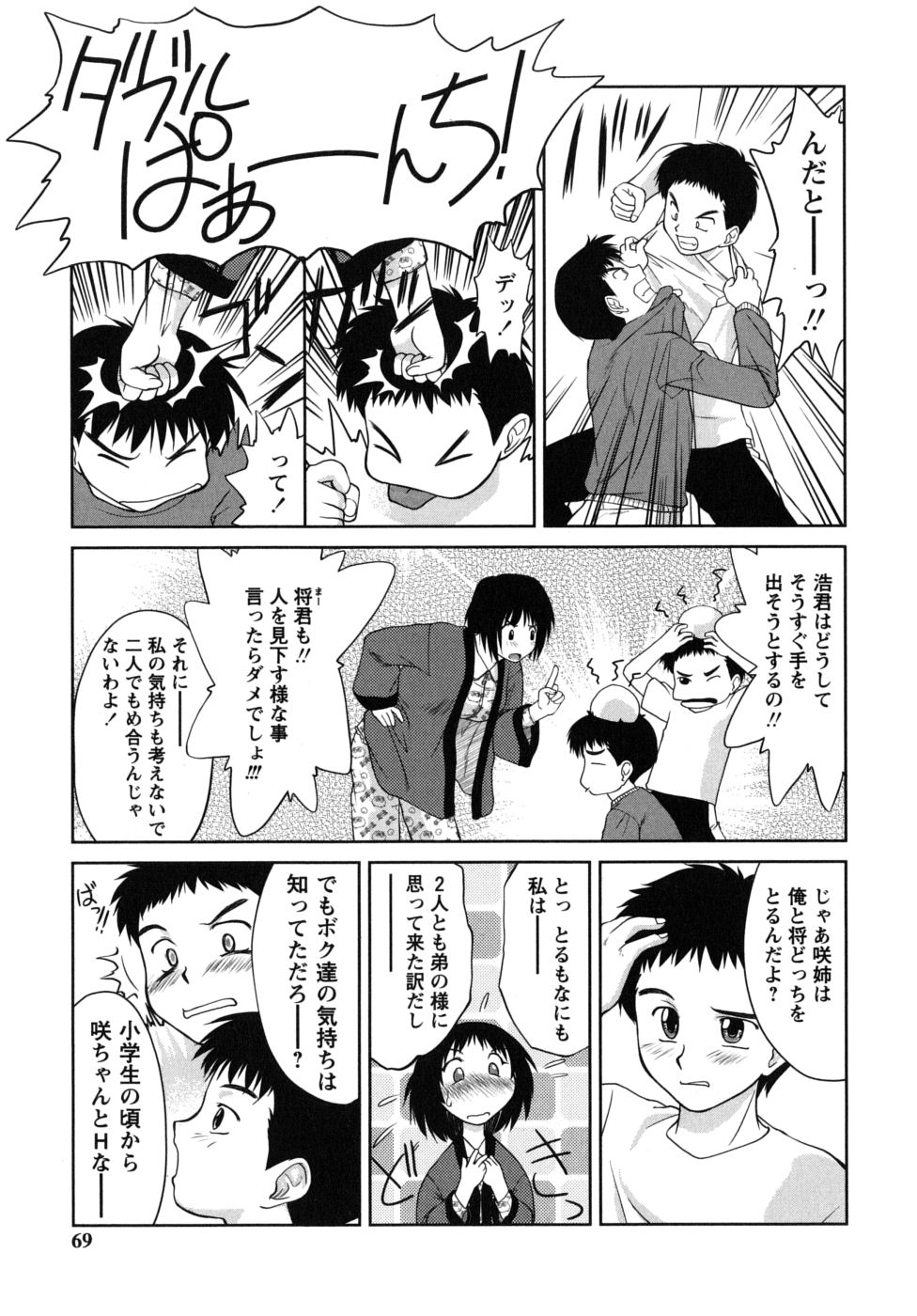 [雅舞罹-L] ふたごえっち