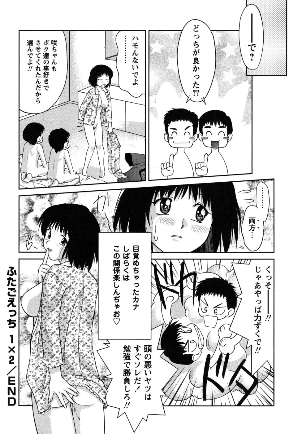 [雅舞罹-L] ふたごえっち
