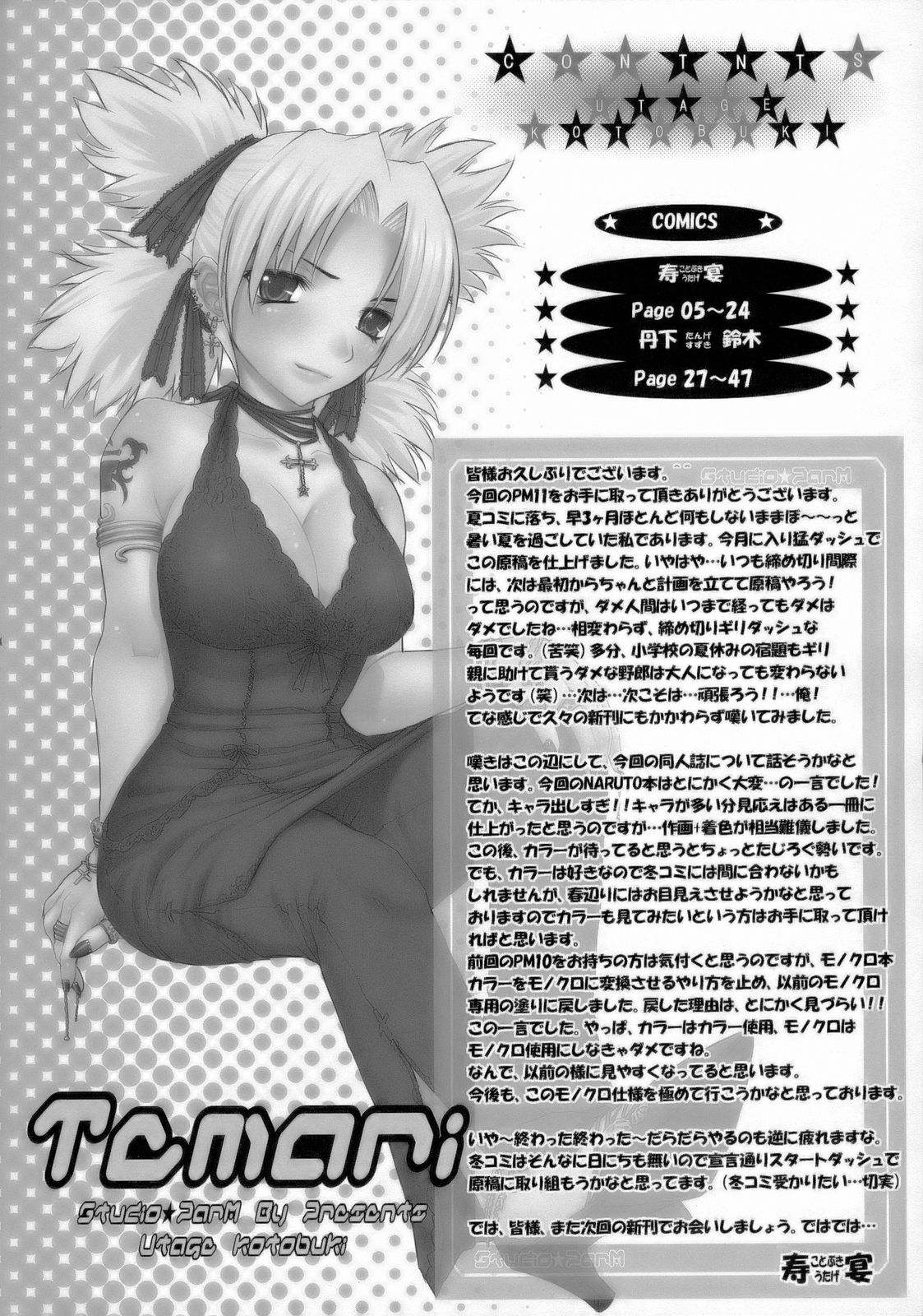(サンクリ33) [Studio★ParM (寿宴、丹下スズキ)] PM11 淫忍奴隷 (NARUTO -ナルト-)