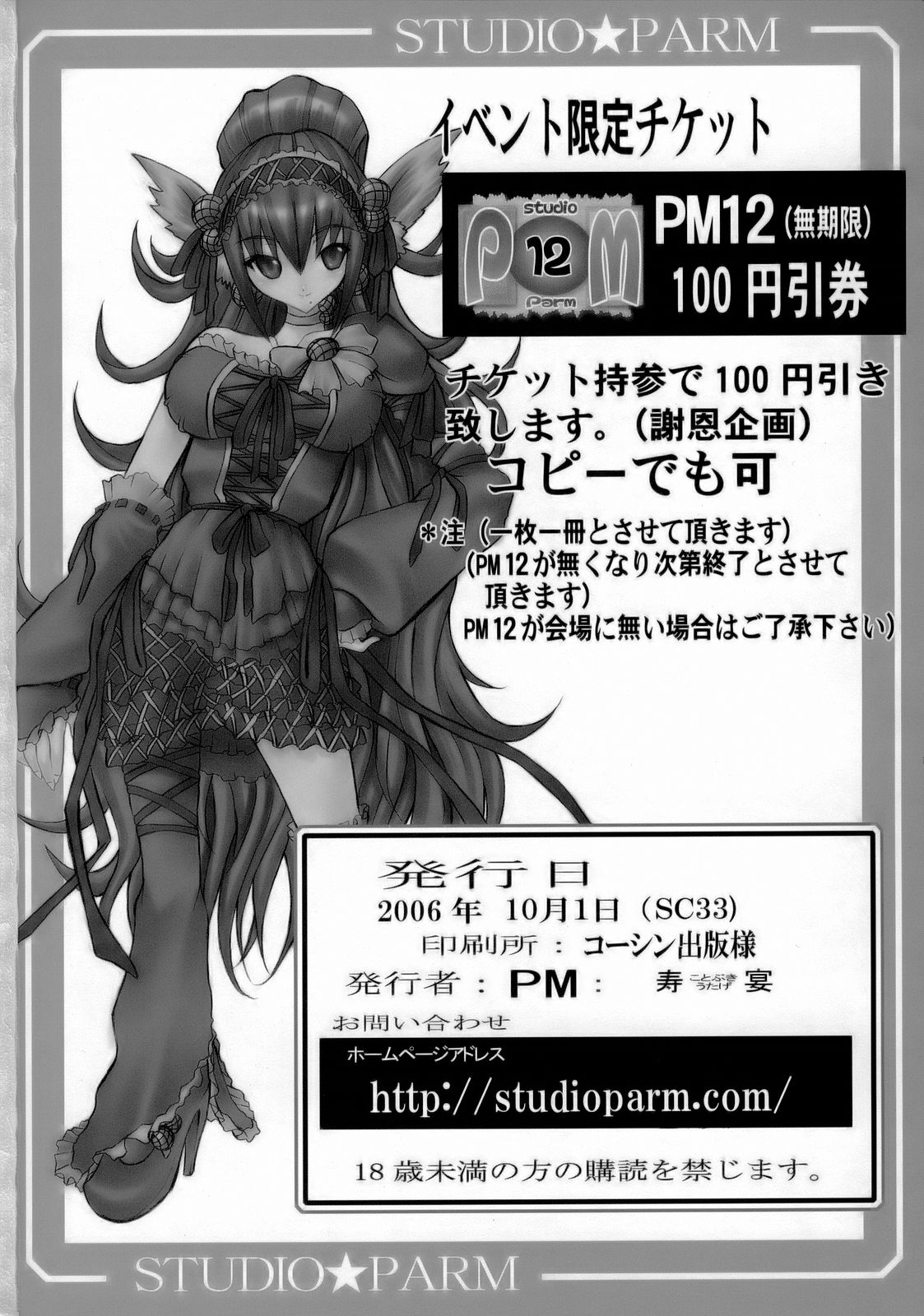 (サンクリ33) [Studio★ParM (寿宴、丹下スズキ)] PM11 淫忍奴隷 (NARUTO -ナルト-)