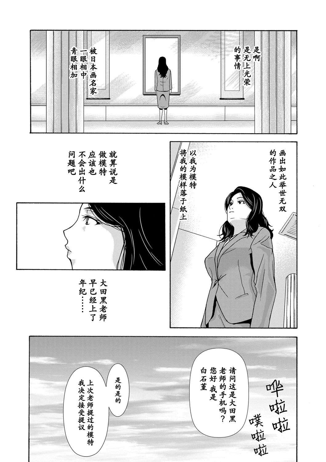 [横山ミチル] あの日の先生 第001-004話 [中国翻訳] [DL版]