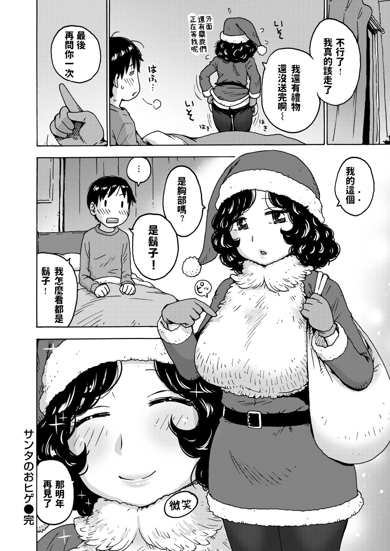 [かるま龍狼] サンタのおヒゲ (COMIC 快楽天 2019年1月号) [中国翻訳] [DL版]