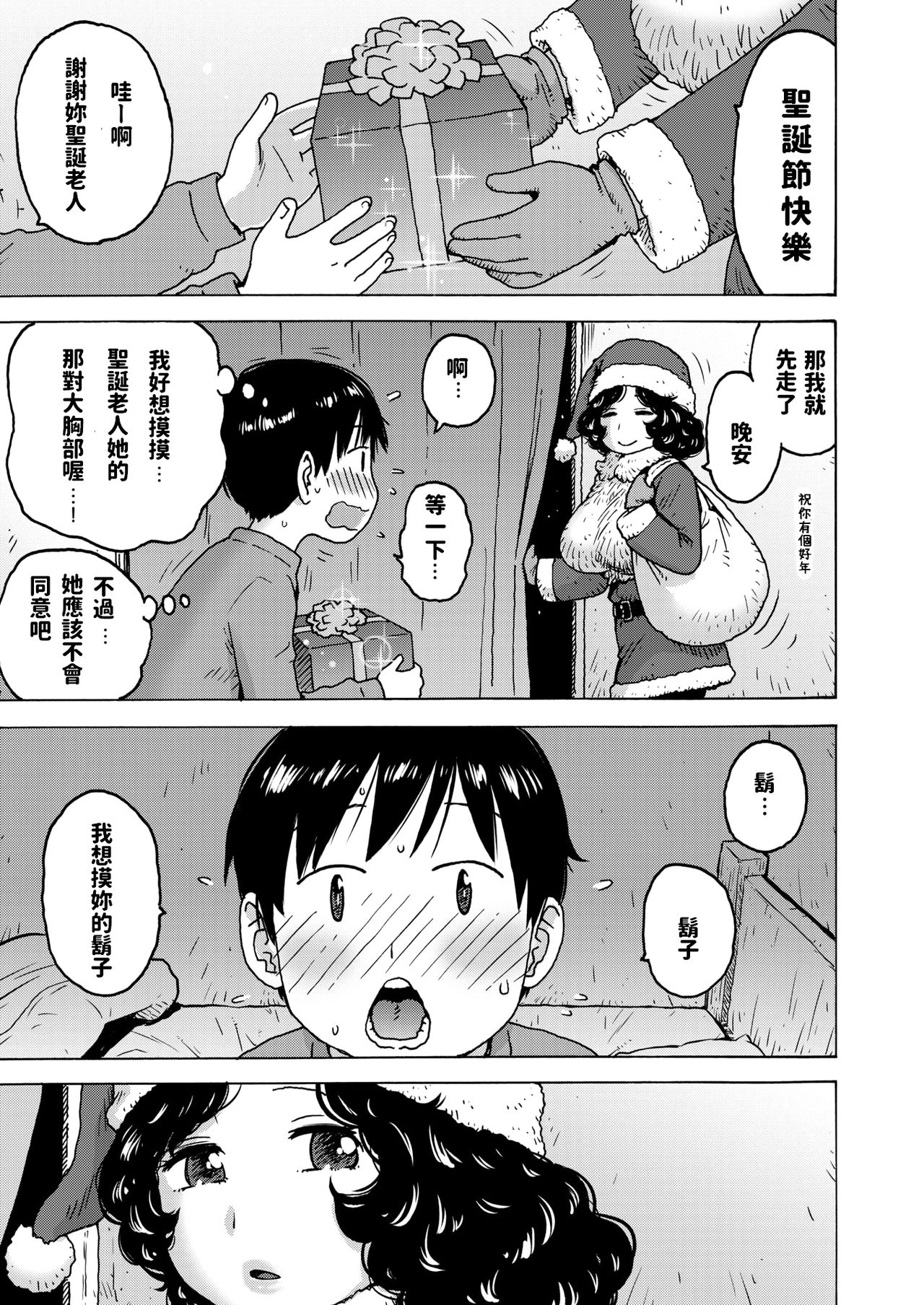 [かるま龍狼] サンタのおヒゲ (COMIC 快楽天 2019年1月号) [中国翻訳] [DL版]