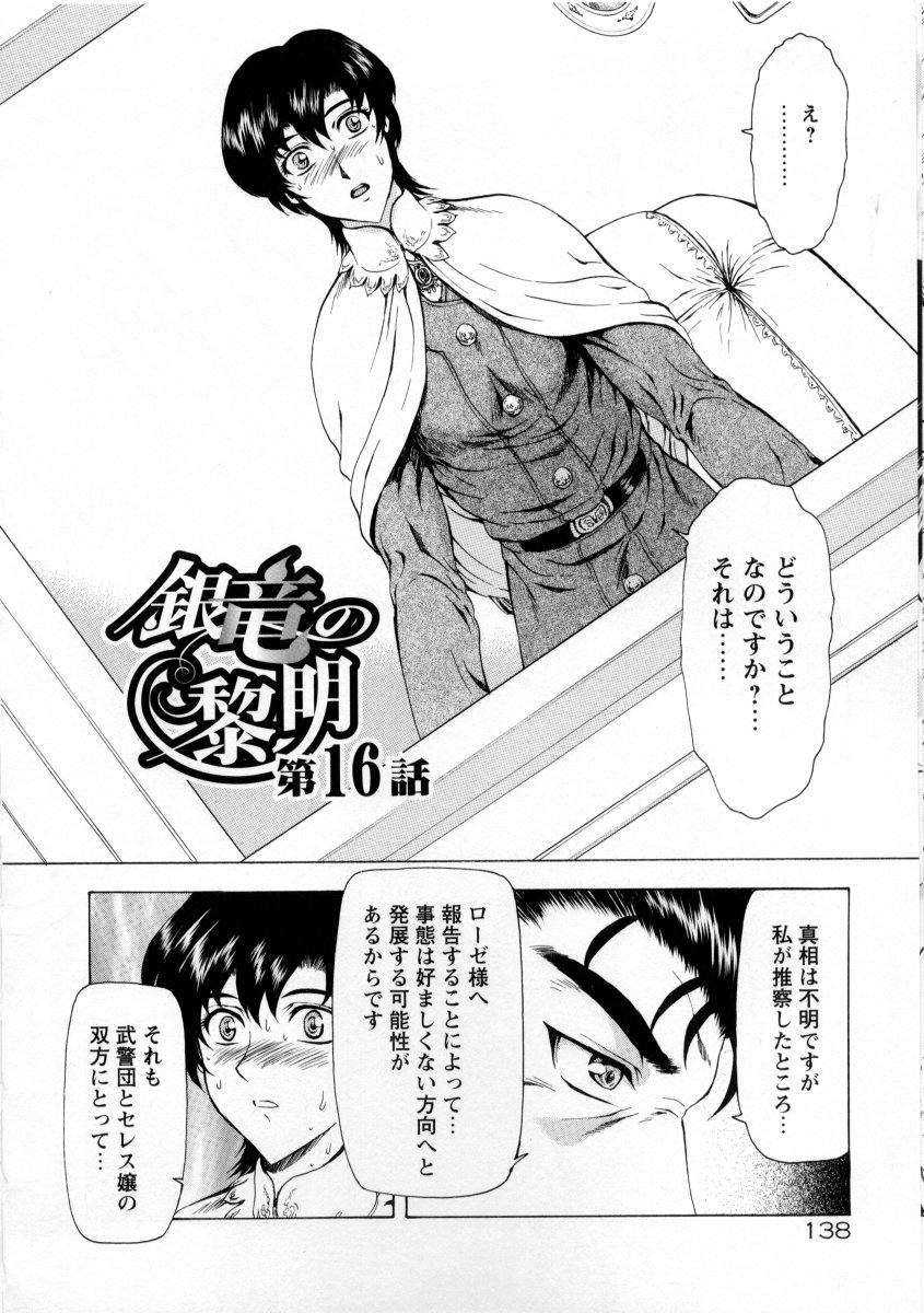 [向正義] 銀竜の黎明 VOL.2