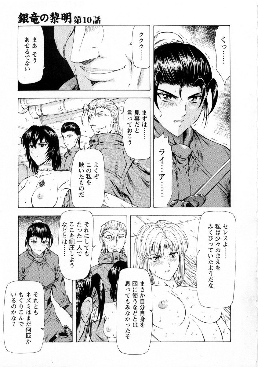 [向正義] 銀竜の黎明 VOL.2