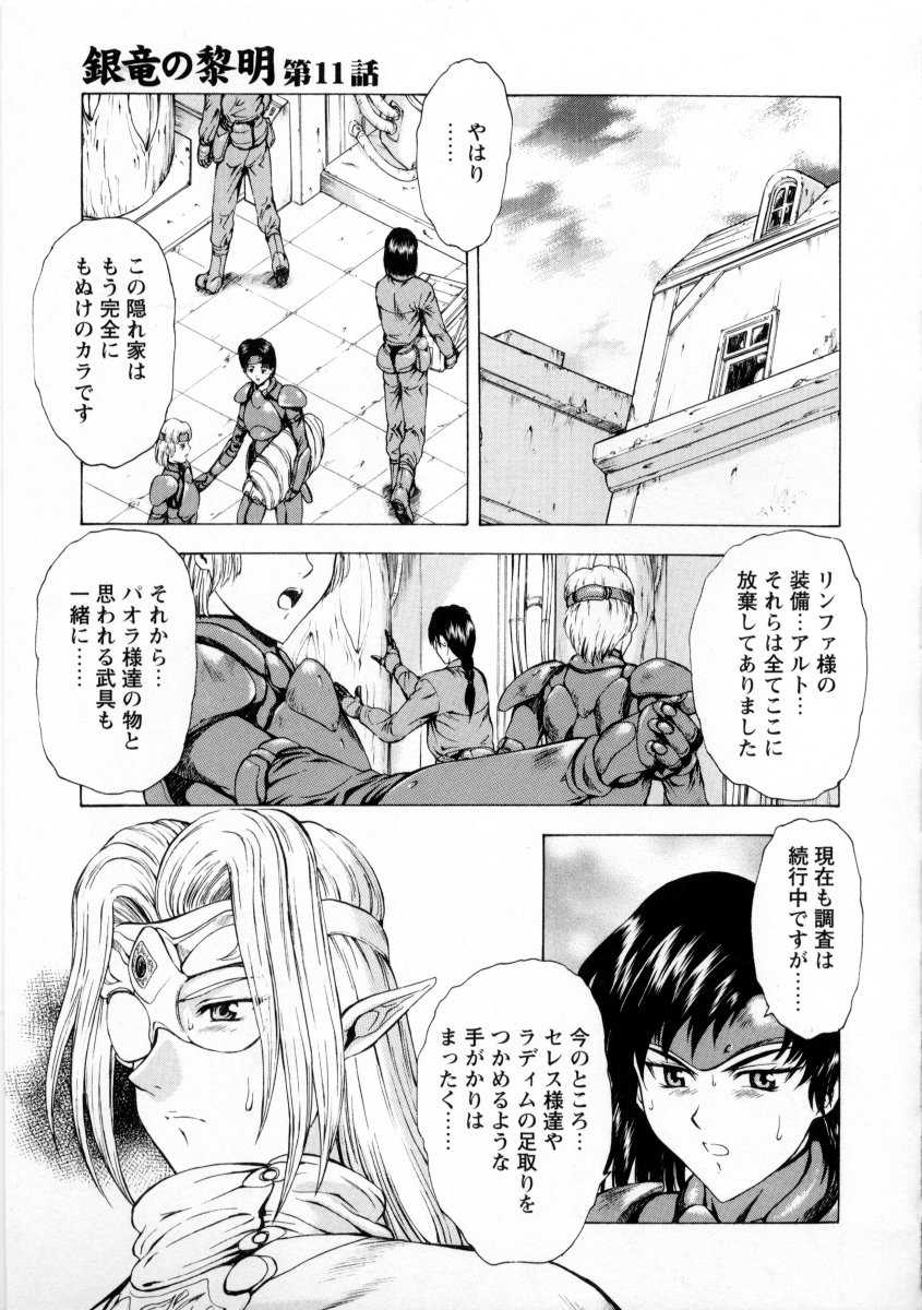 [向正義] 銀竜の黎明 VOL.2