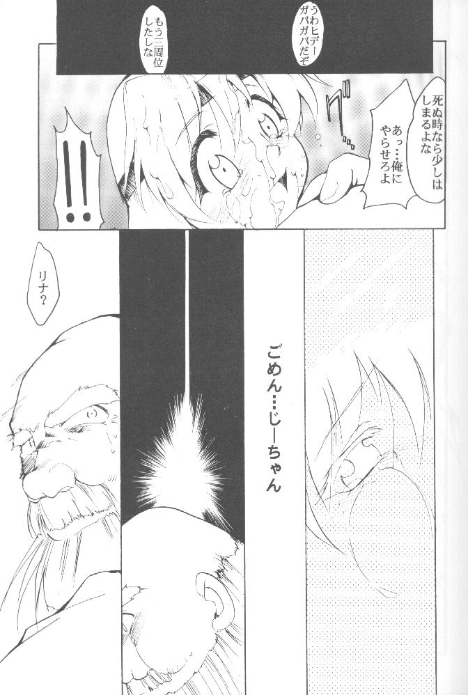 [スタジオKIMIGABUCHI (えんとっくん)] WORKS (スレイヤーズ、セイバーマリオネットJ)