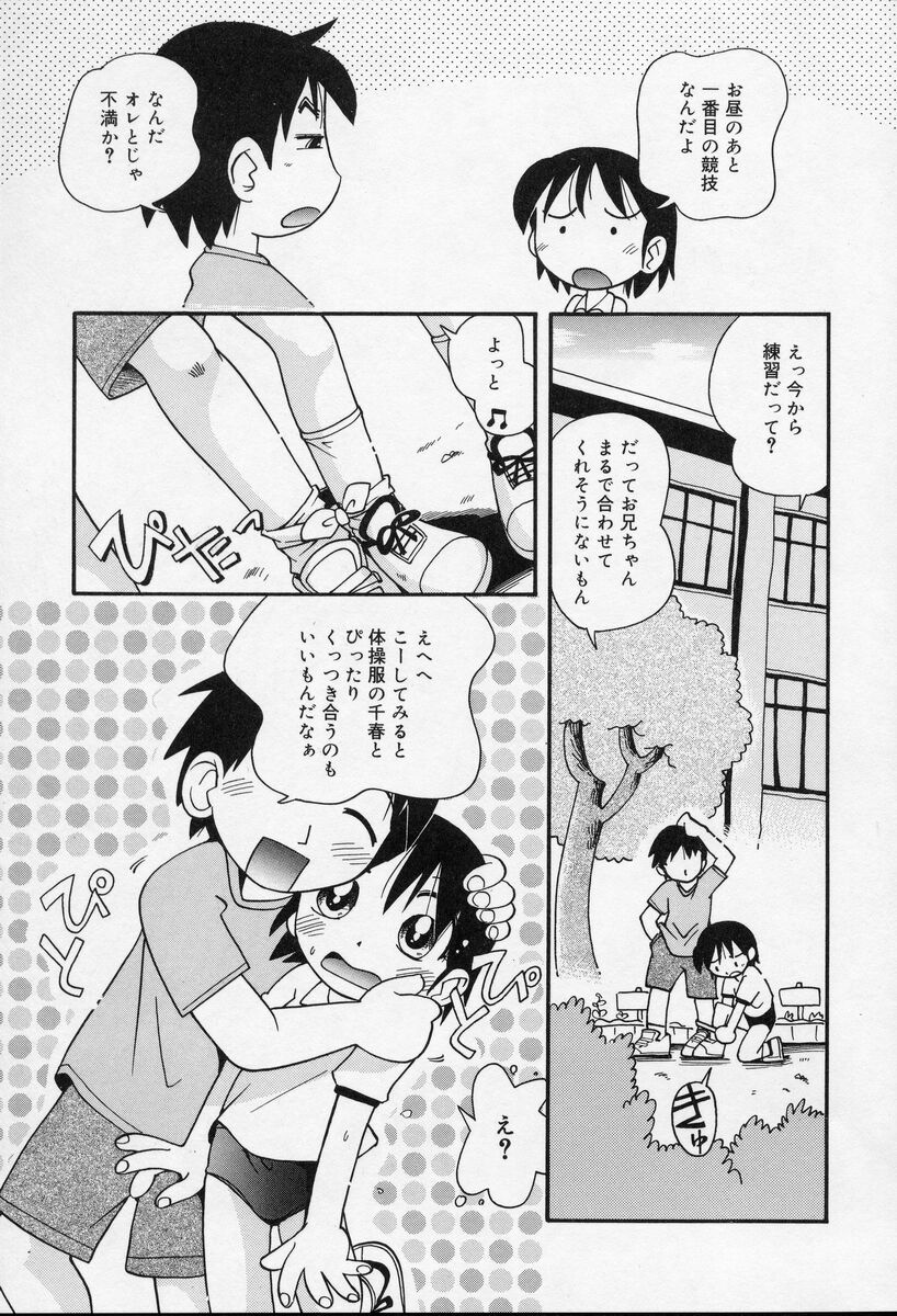 [ほしのふうた] なかよしちゃん