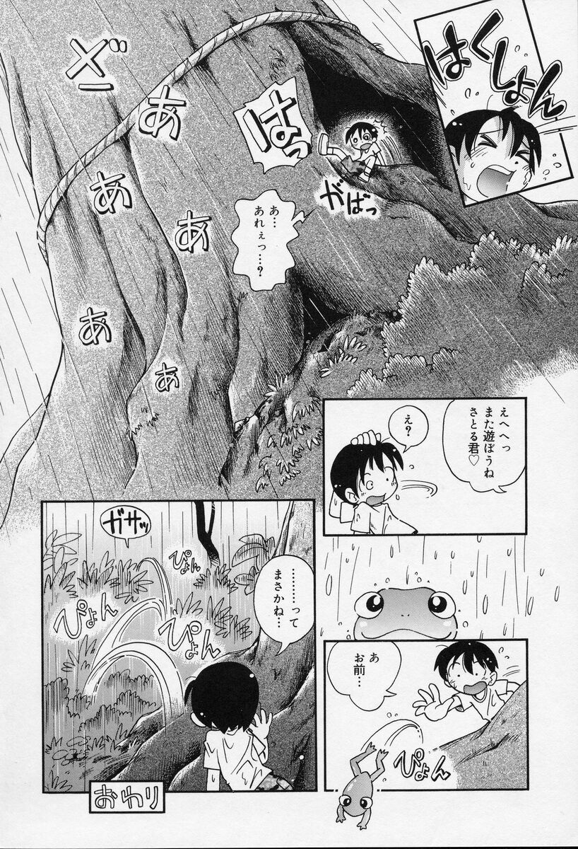 [ほしのふうた] なかよしちゃん