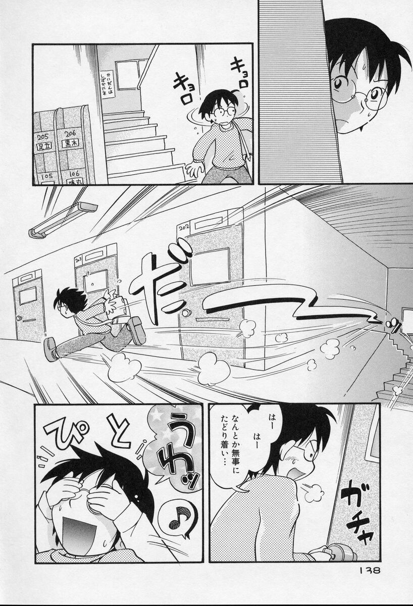 [ほしのふうた] なかよしちゃん