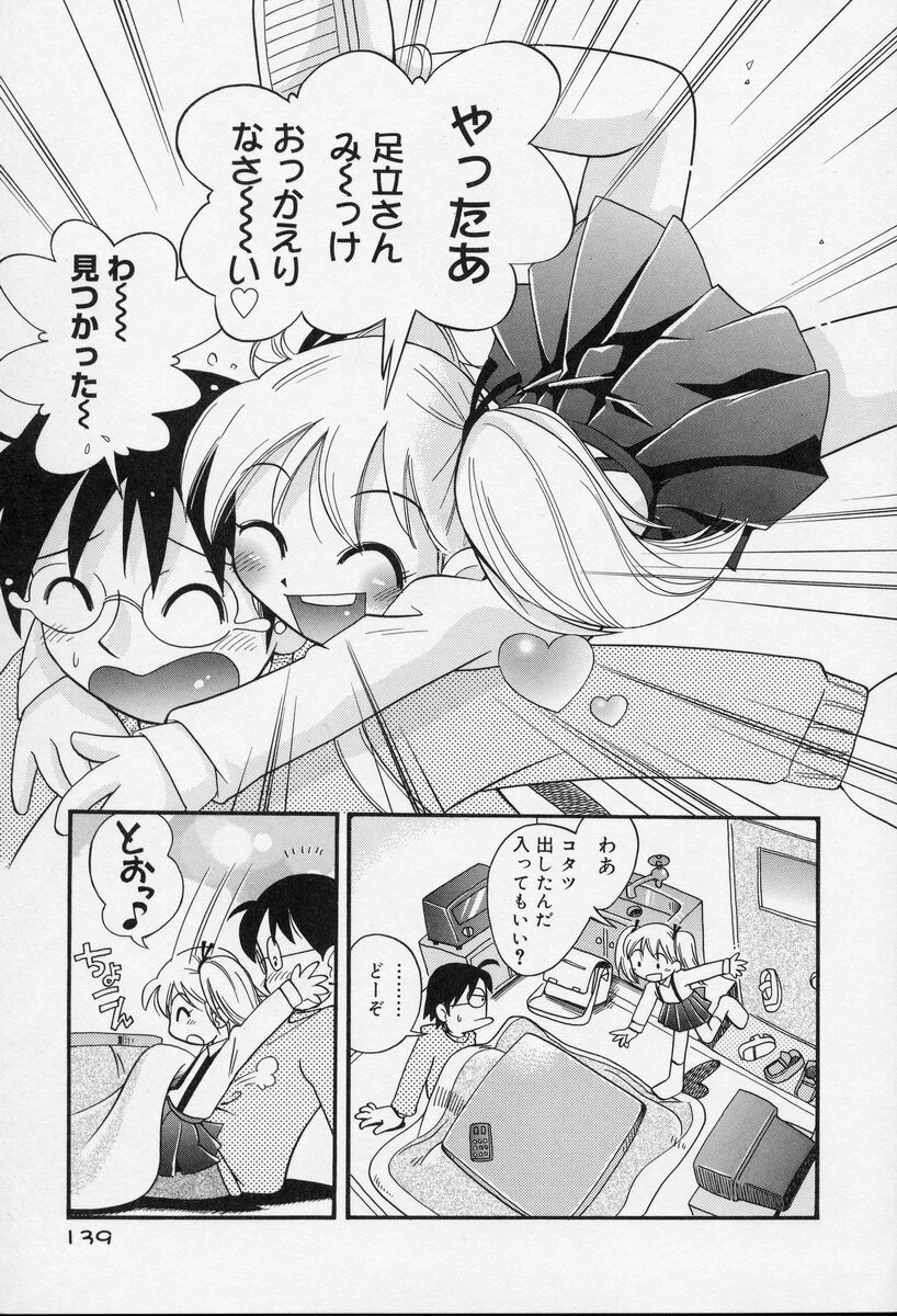 [ほしのふうた] なかよしちゃん