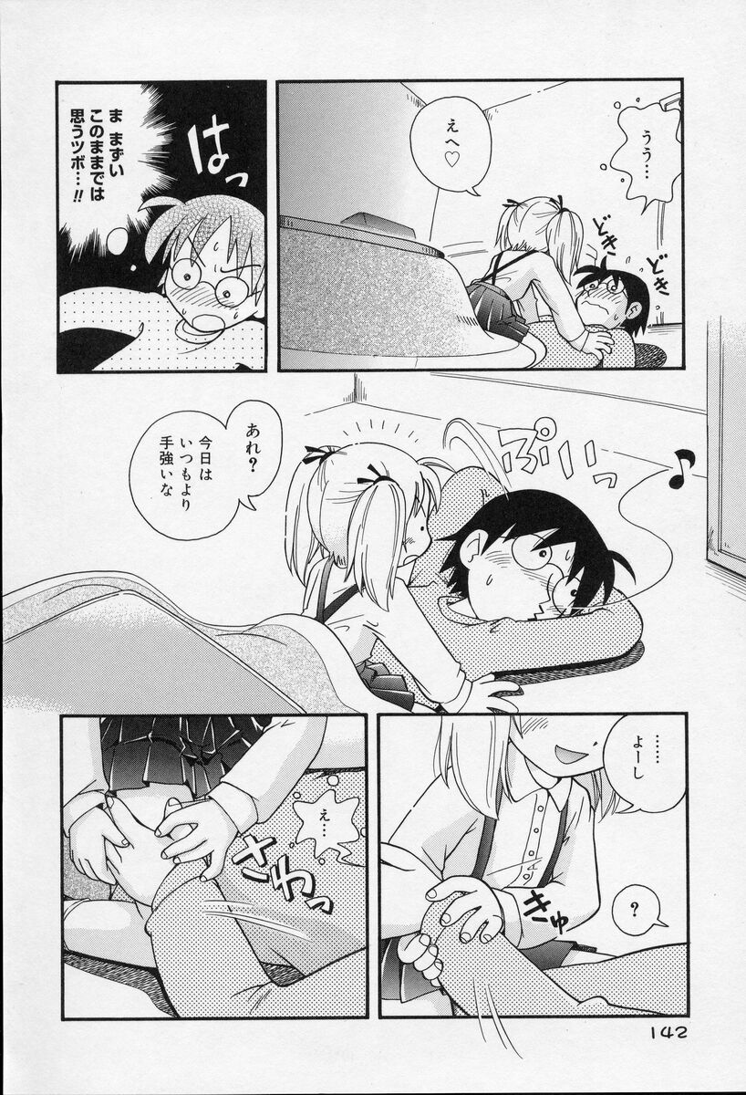 [ほしのふうた] なかよしちゃん