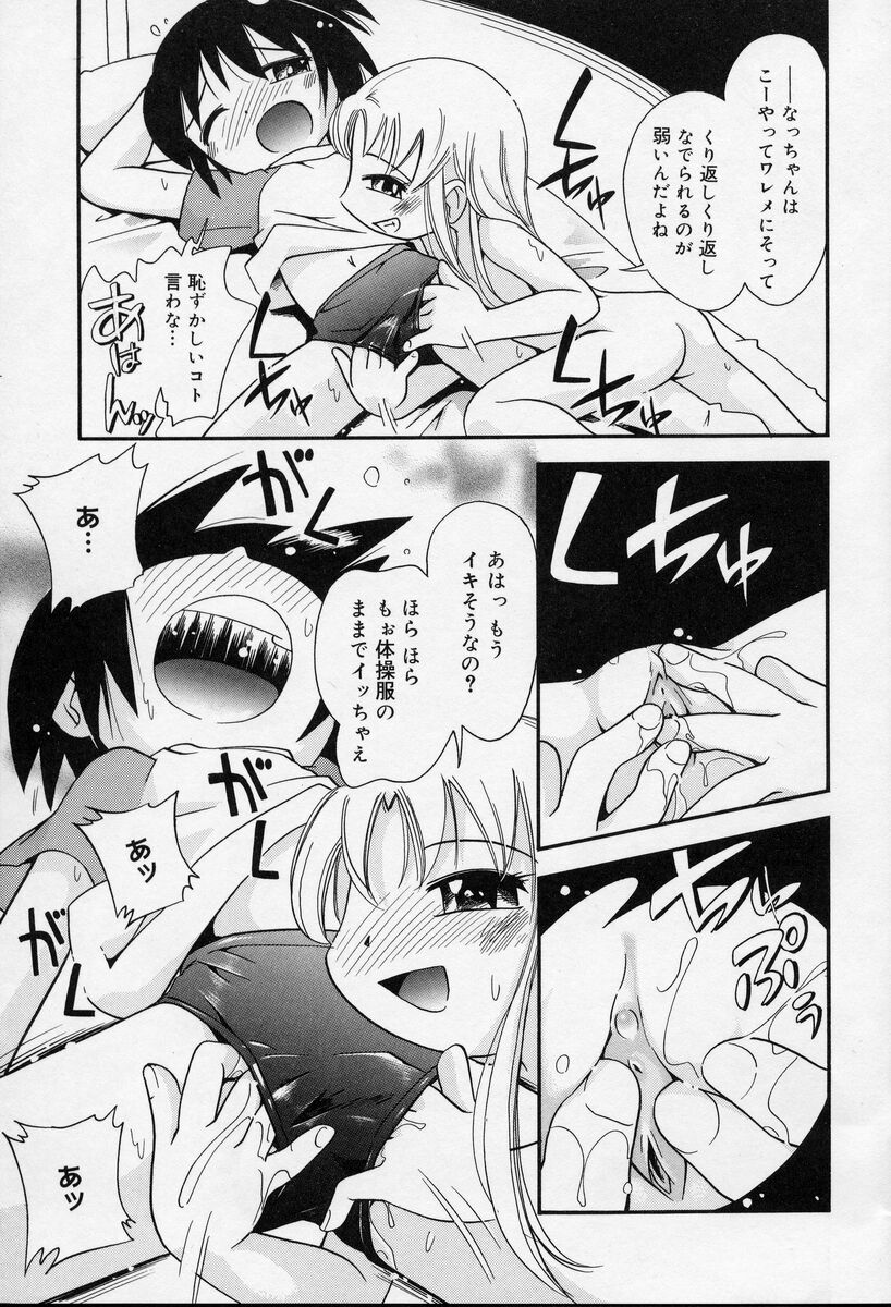 [ほしのふうた] なかよしちゃん