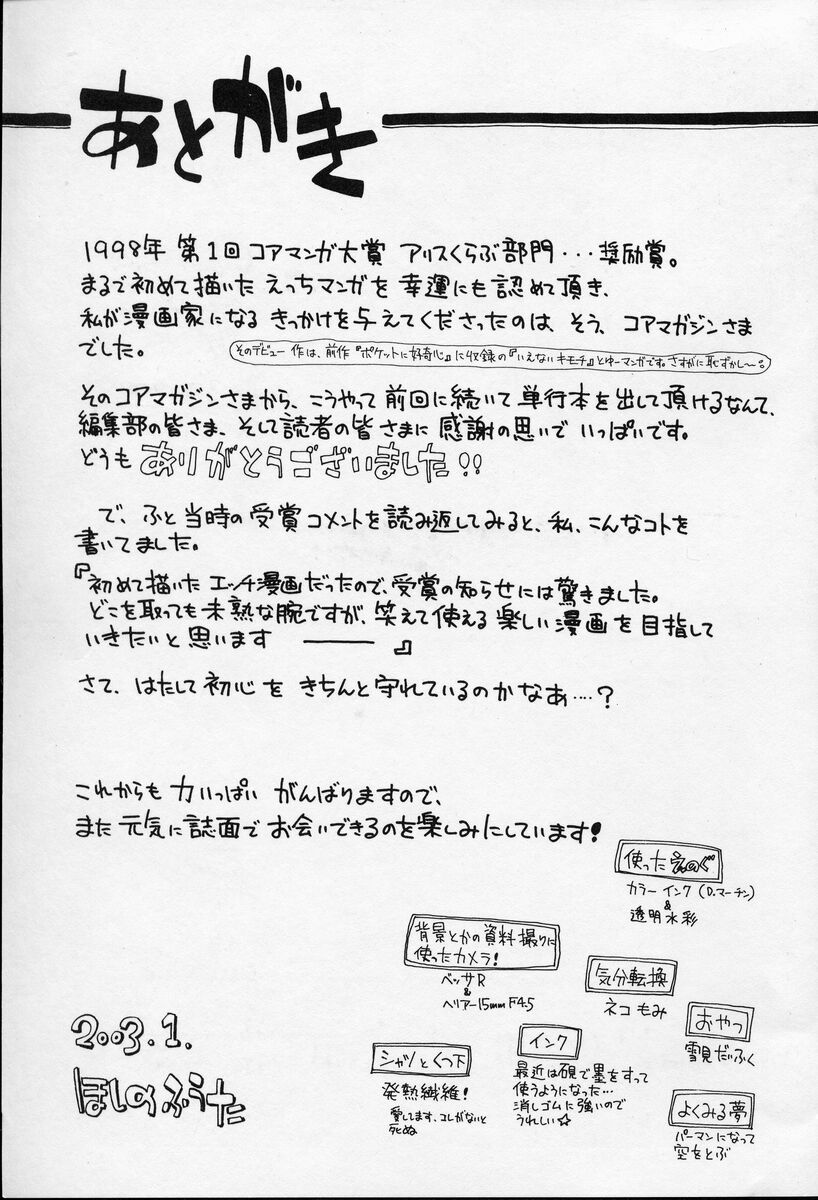 [ほしのふうた] なかよしちゃん