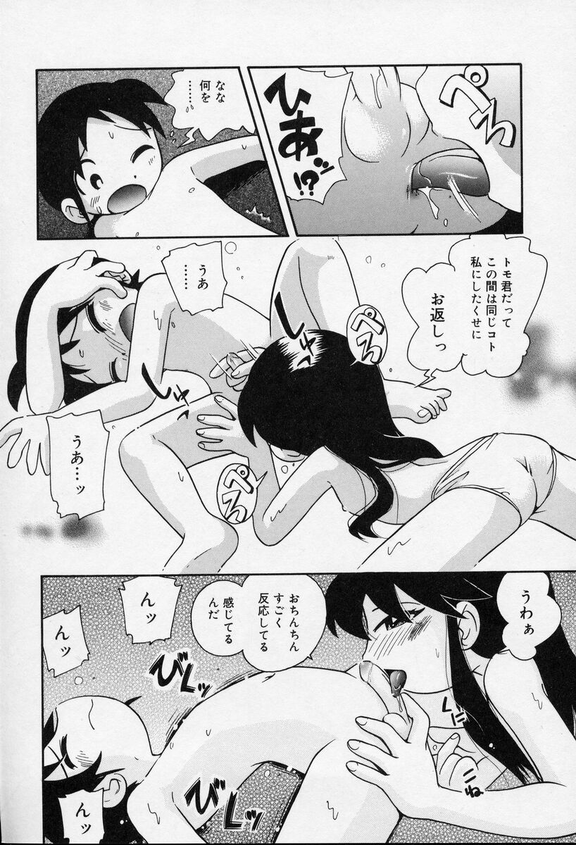 [ほしのふうた] なかよしちゃん