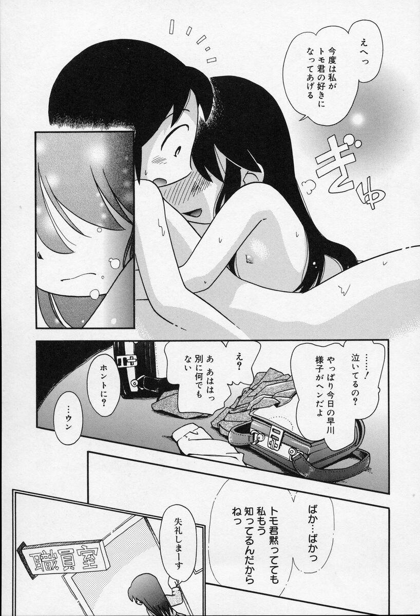 [ほしのふうた] なかよしちゃん