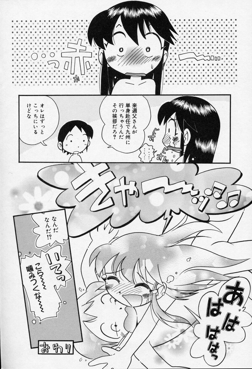 [ほしのふうた] なかよしちゃん