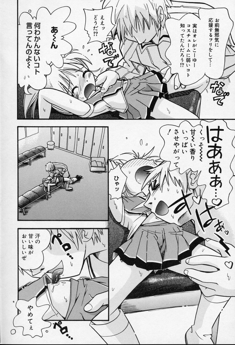 [ほしのふうた] なかよしちゃん