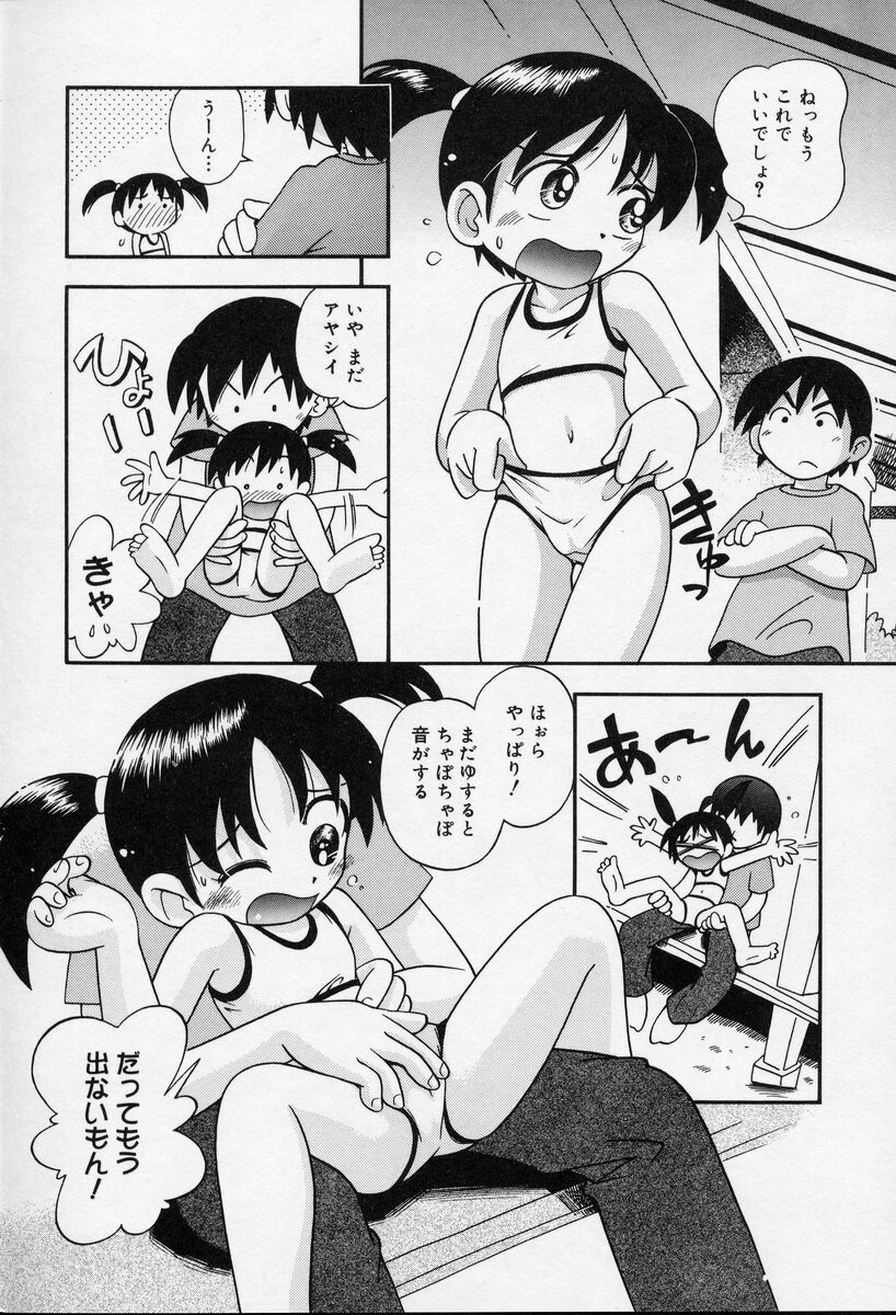 [ほしのふうた] なかよしちゃん