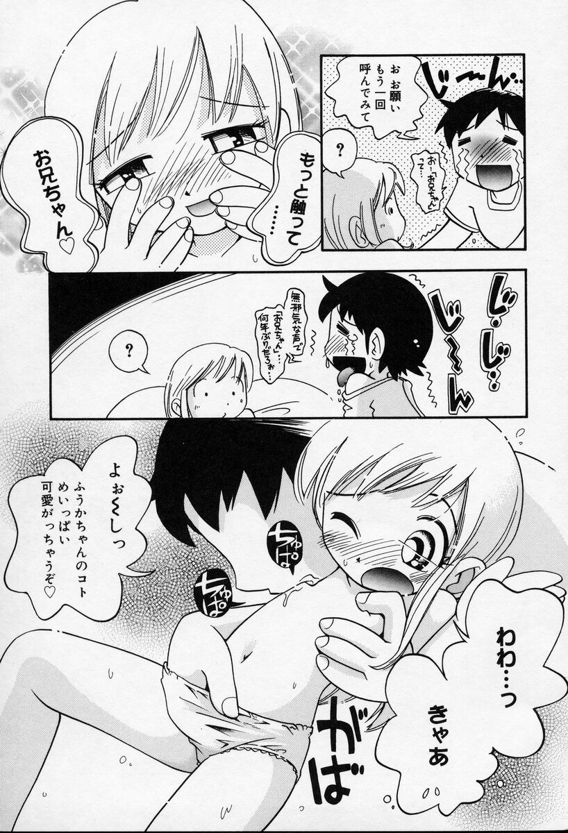 [ほしのふうた] なかよしちゃん