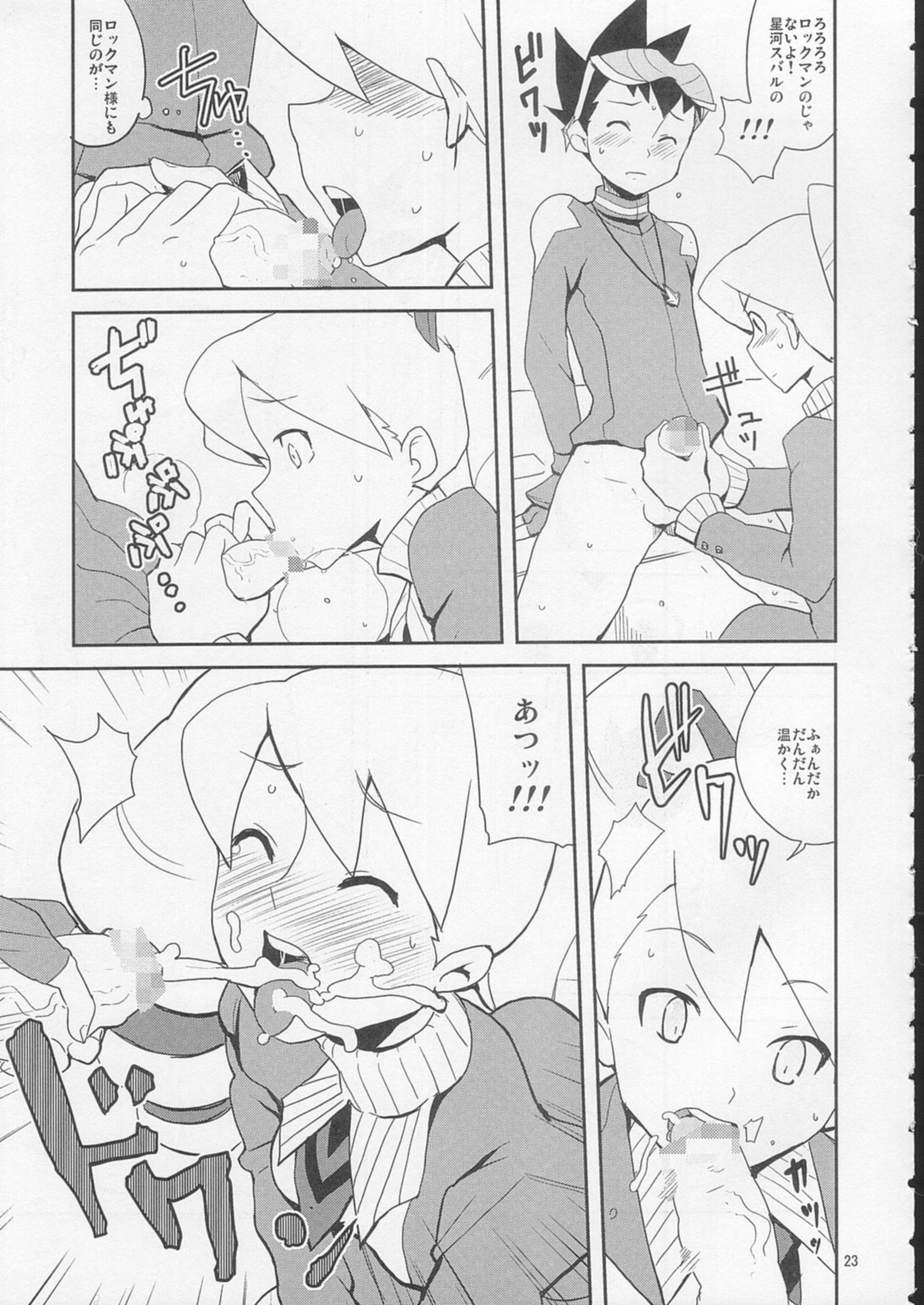 (C72) [全裸レストラン （縁山）] スキスキぼくらのドリルいいんちょ! (流星のロックマン)