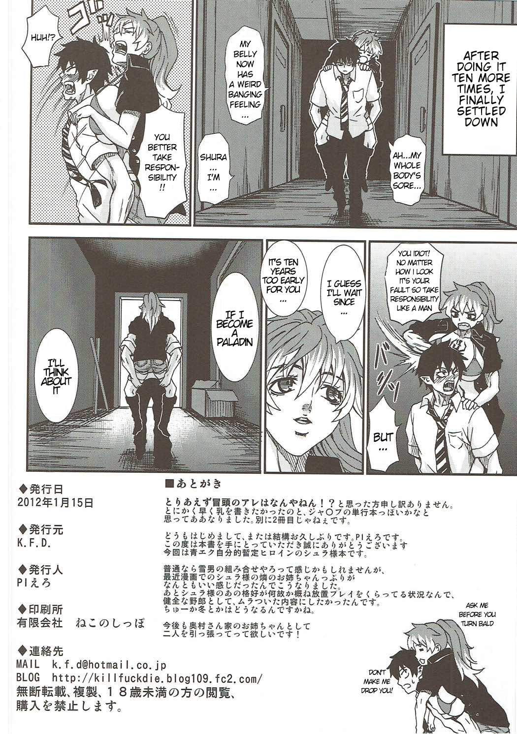 (こみトレ19) [K.F.D. (PIえろ)] シュラぱい (青の祓魔師) [英訳]