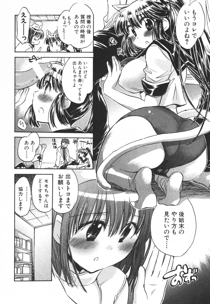 [ジェームスほたて] モモ色クリニック 第3巻