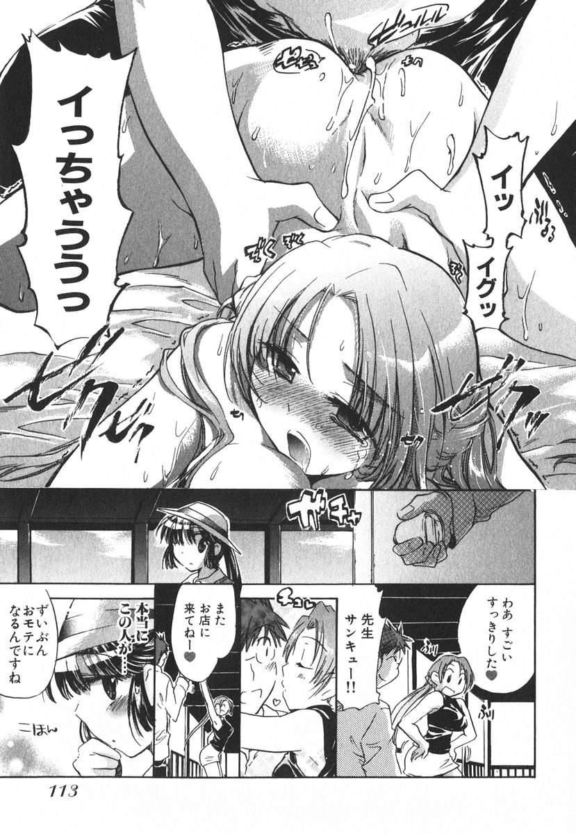[ジェームスほたて] モモ色クリニック 第3巻