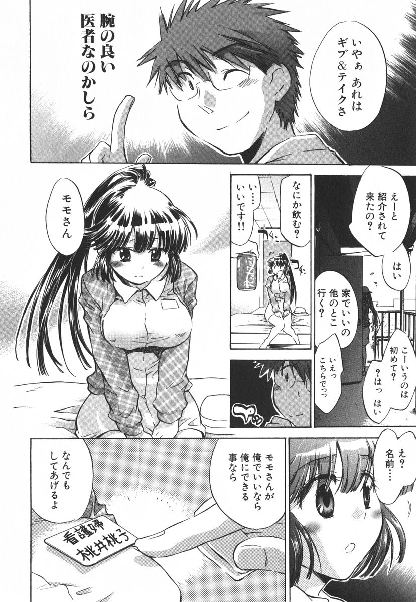 [ジェームスほたて] モモ色クリニック 第3巻