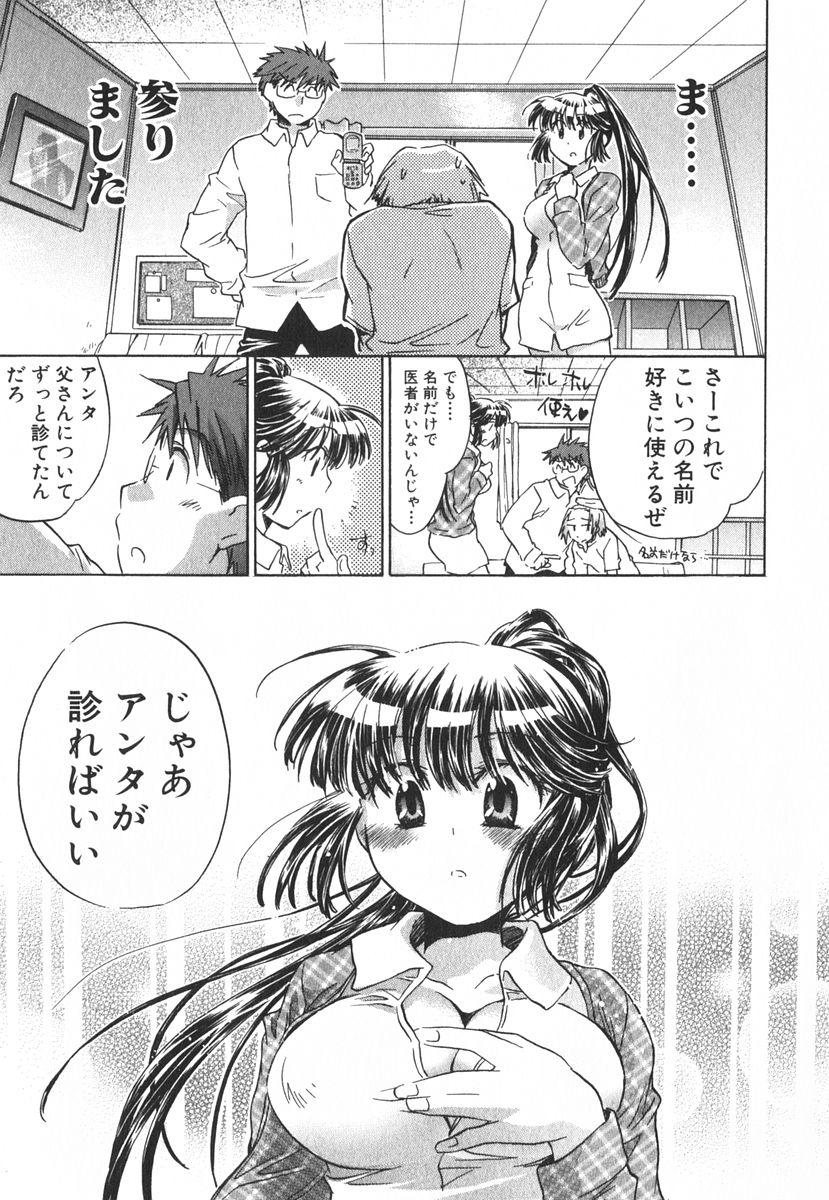 [ジェームスほたて] モモ色クリニック 第3巻