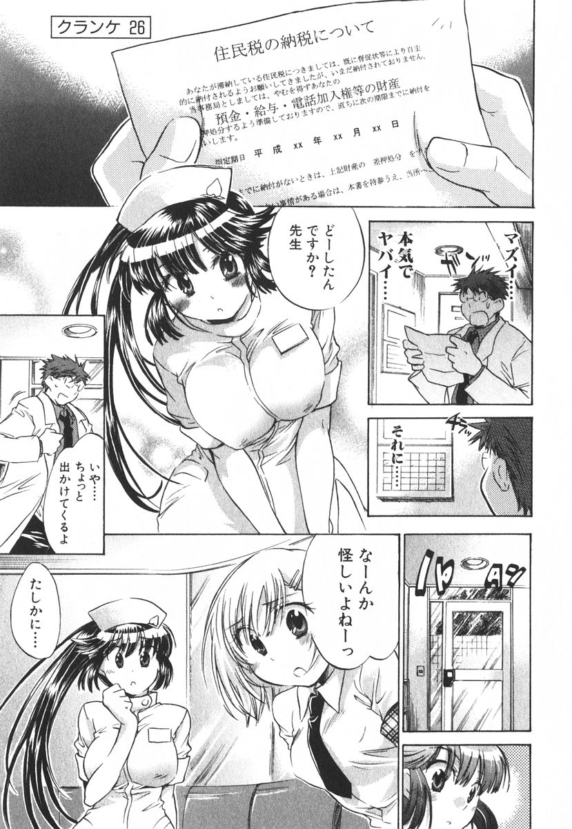 [ジェームスほたて] モモ色クリニック 第3巻