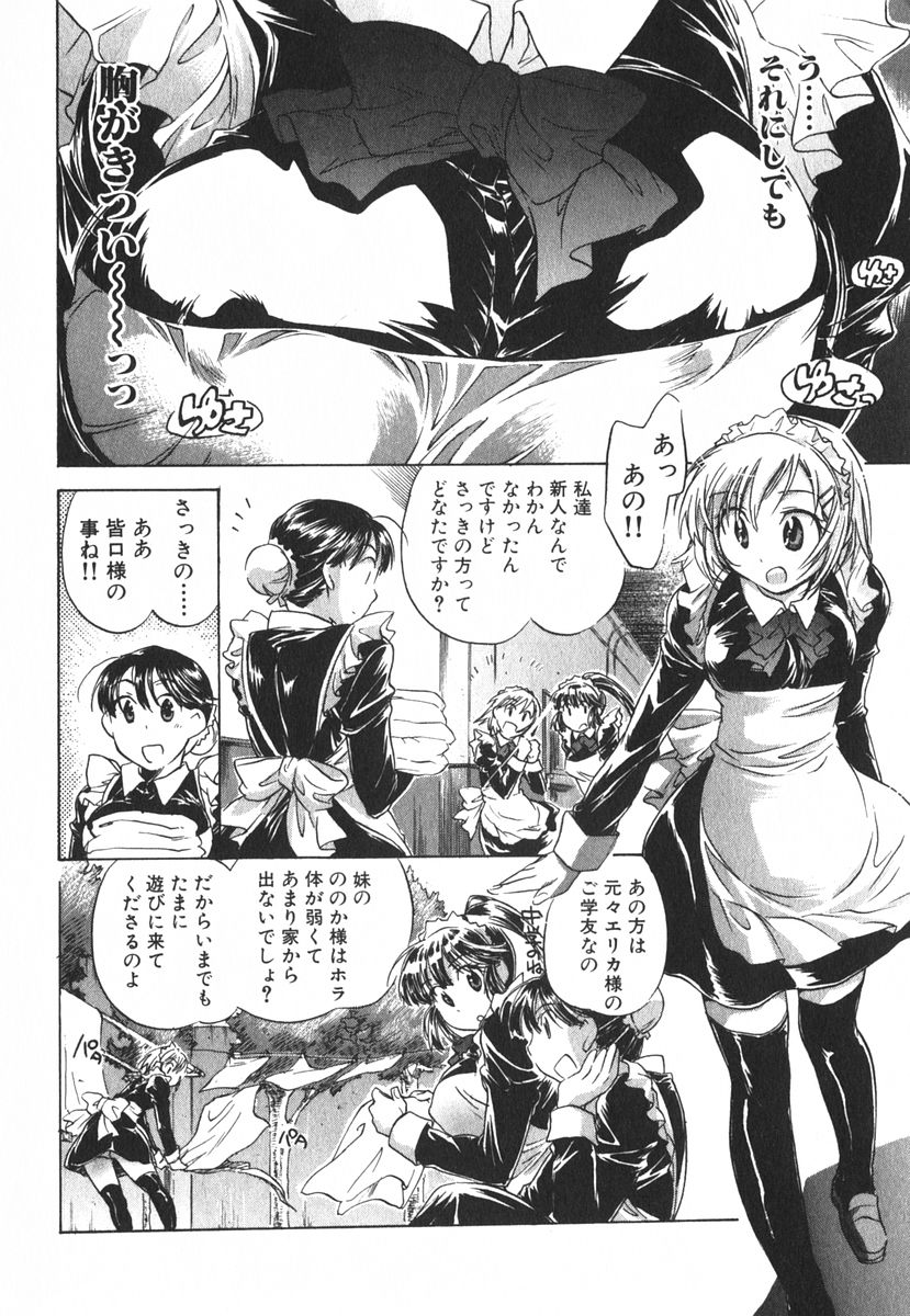 [ジェームスほたて] モモ色クリニック 第3巻