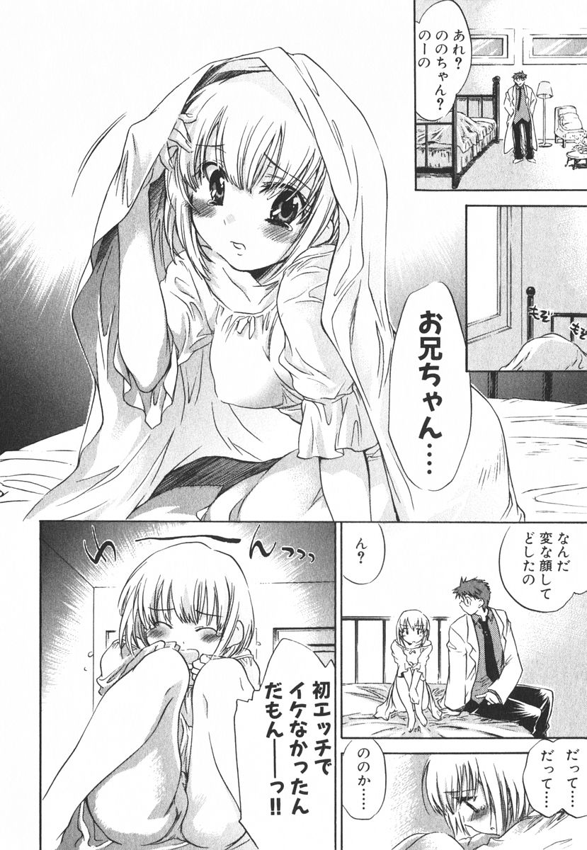 [ジェームスほたて] モモ色クリニック 第3巻