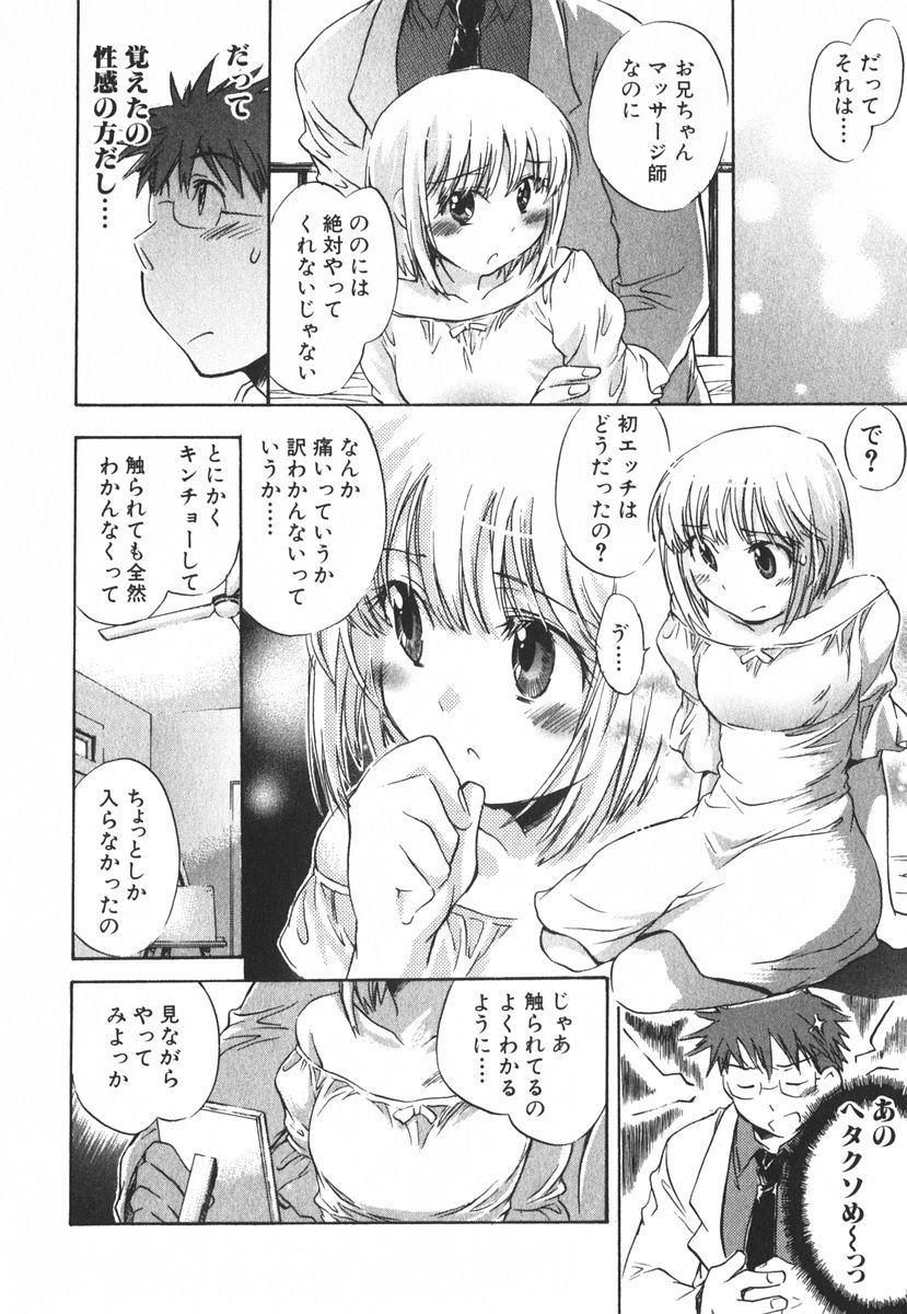 [ジェームスほたて] モモ色クリニック 第3巻