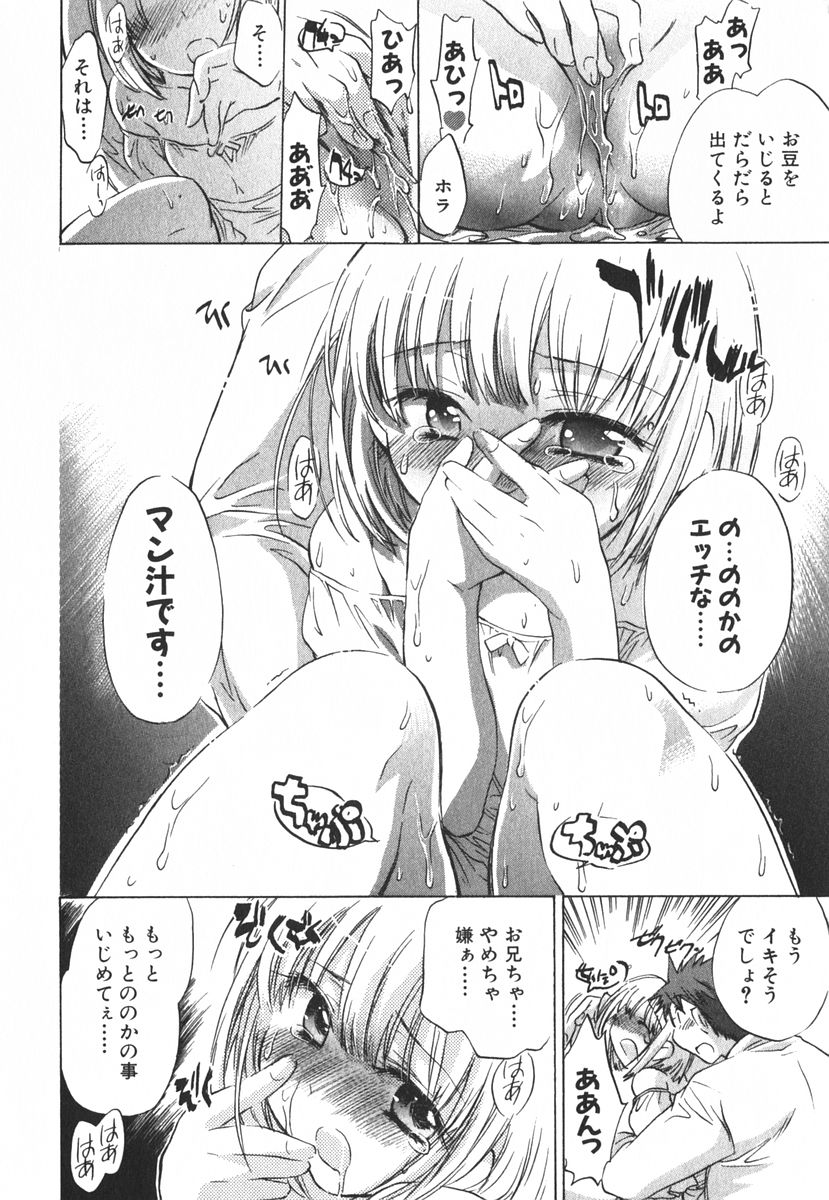 [ジェームスほたて] モモ色クリニック 第3巻
