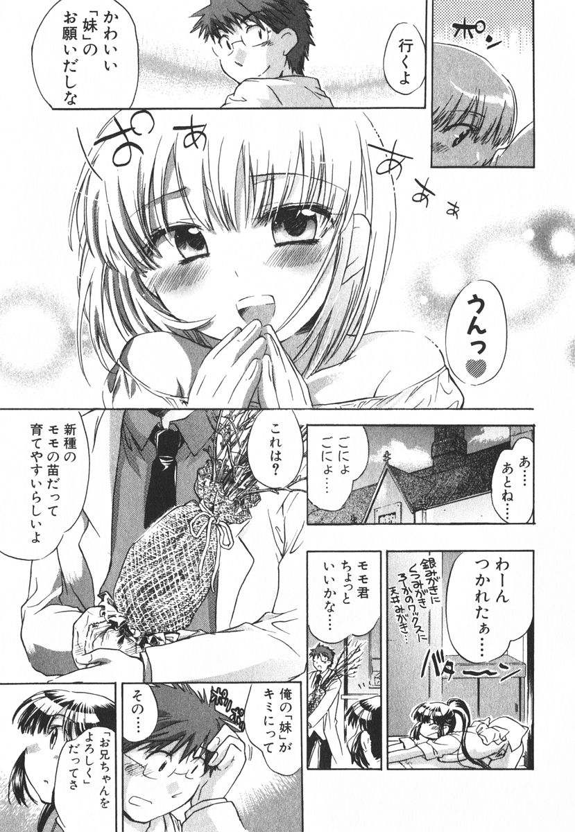 [ジェームスほたて] モモ色クリニック 第3巻