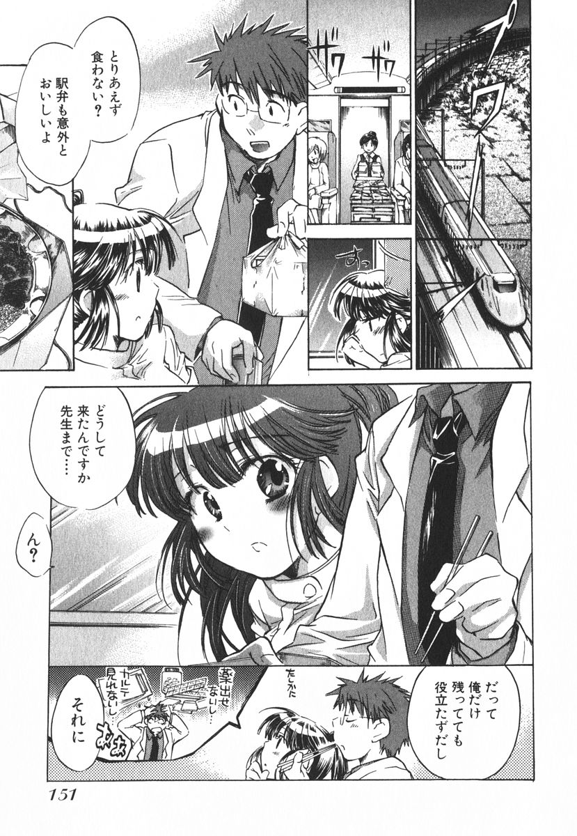[ジェームスほたて] モモ色クリニック 第3巻