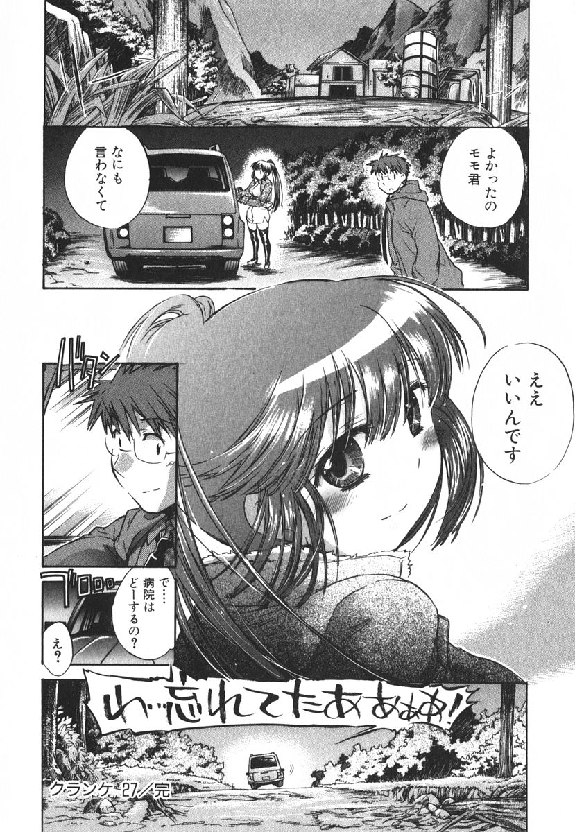 [ジェームスほたて] モモ色クリニック 第3巻
