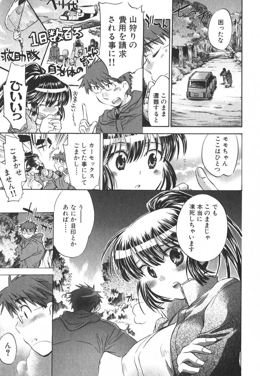 [ジェームスほたて] モモ色クリニック 第3巻