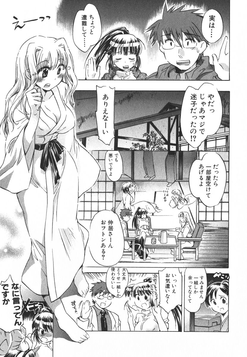 [ジェームスほたて] モモ色クリニック 第3巻