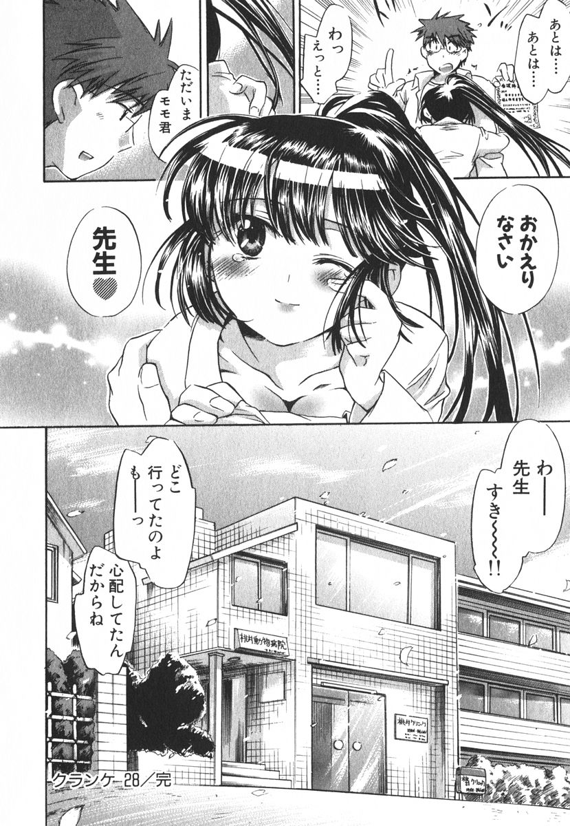 [ジェームスほたて] モモ色クリニック 第3巻